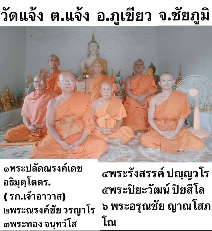 วัดแจ้ง บ้านแก้ง