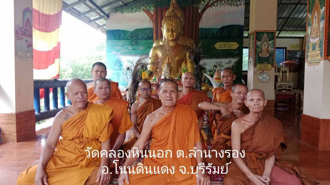 วัดคลองหินนอก