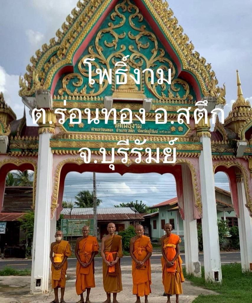 วัดโพธิ์งาม