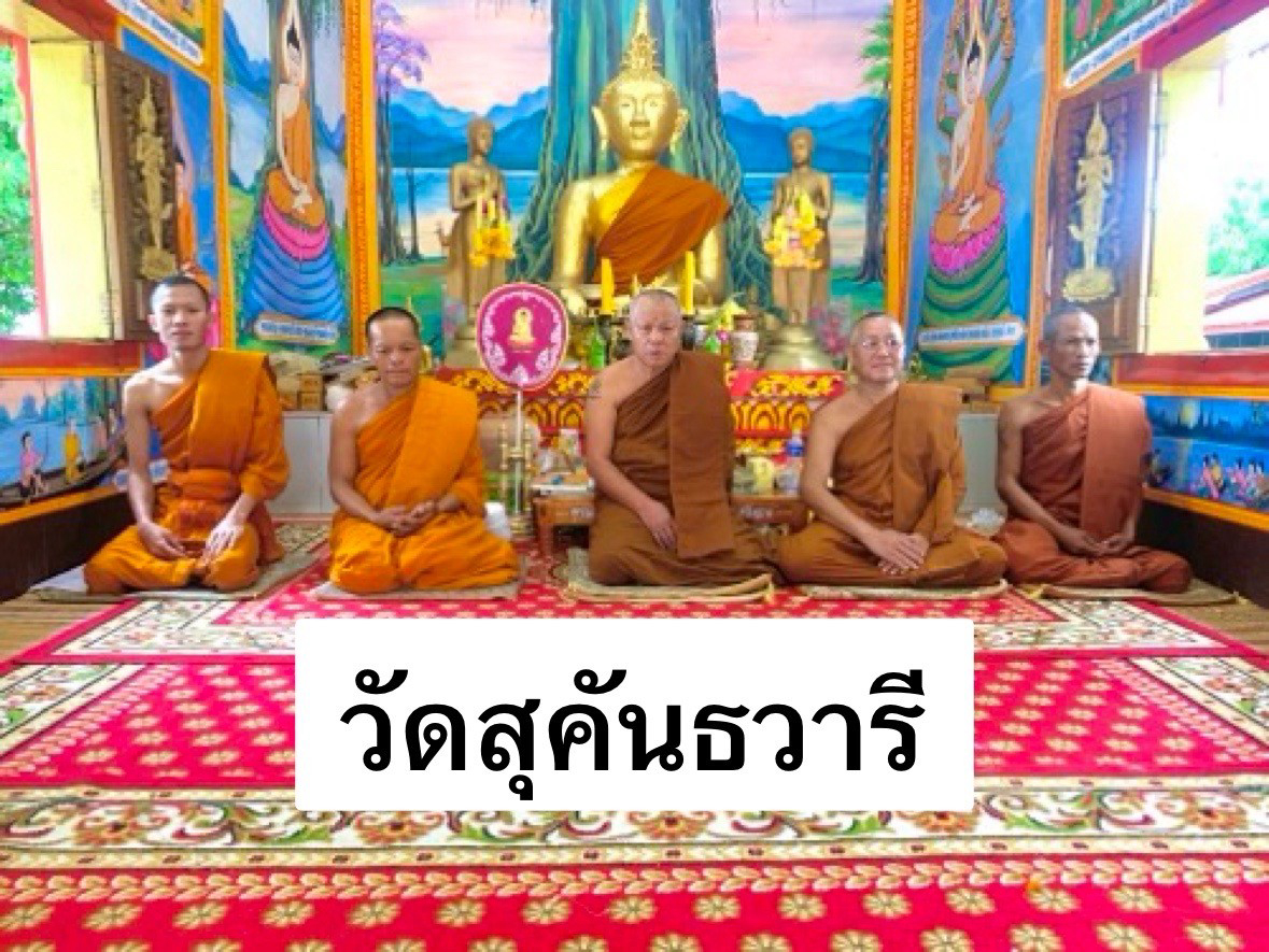 วัดสุคันธวารี