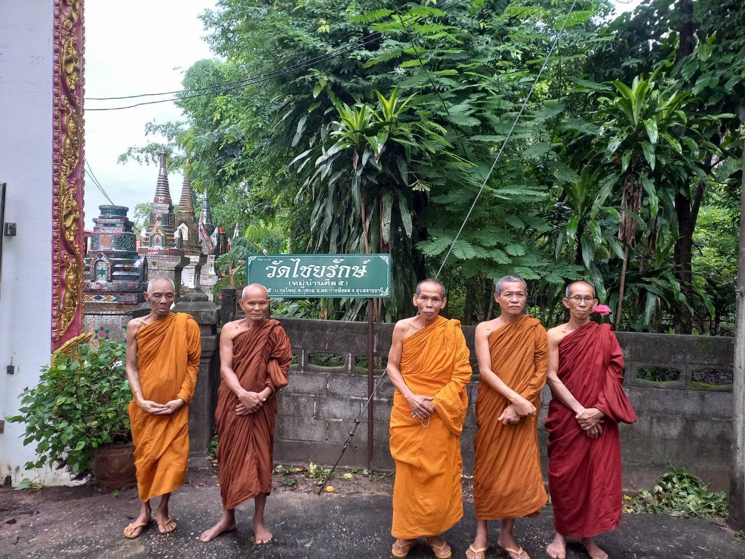 วัดไชยรักษ์