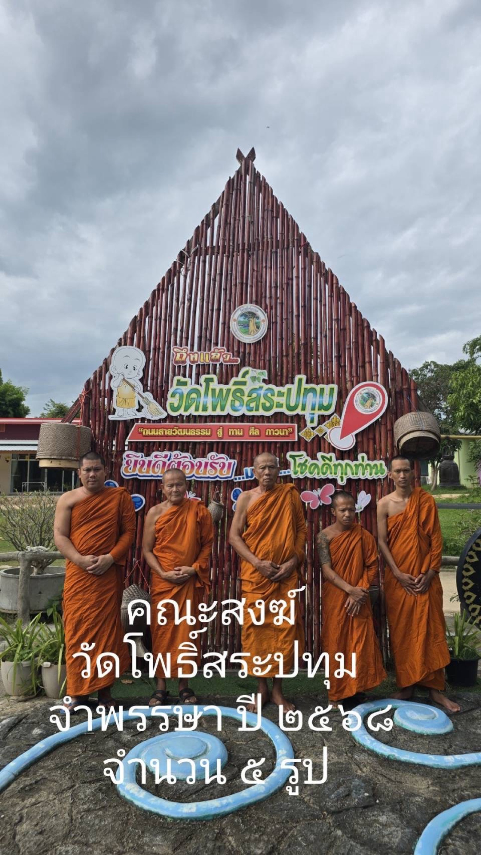วัดโพธิ์สระปทุม