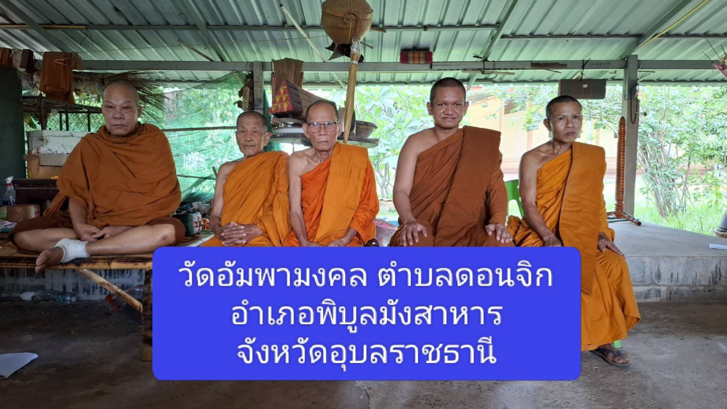 วัดอัมพามงคล