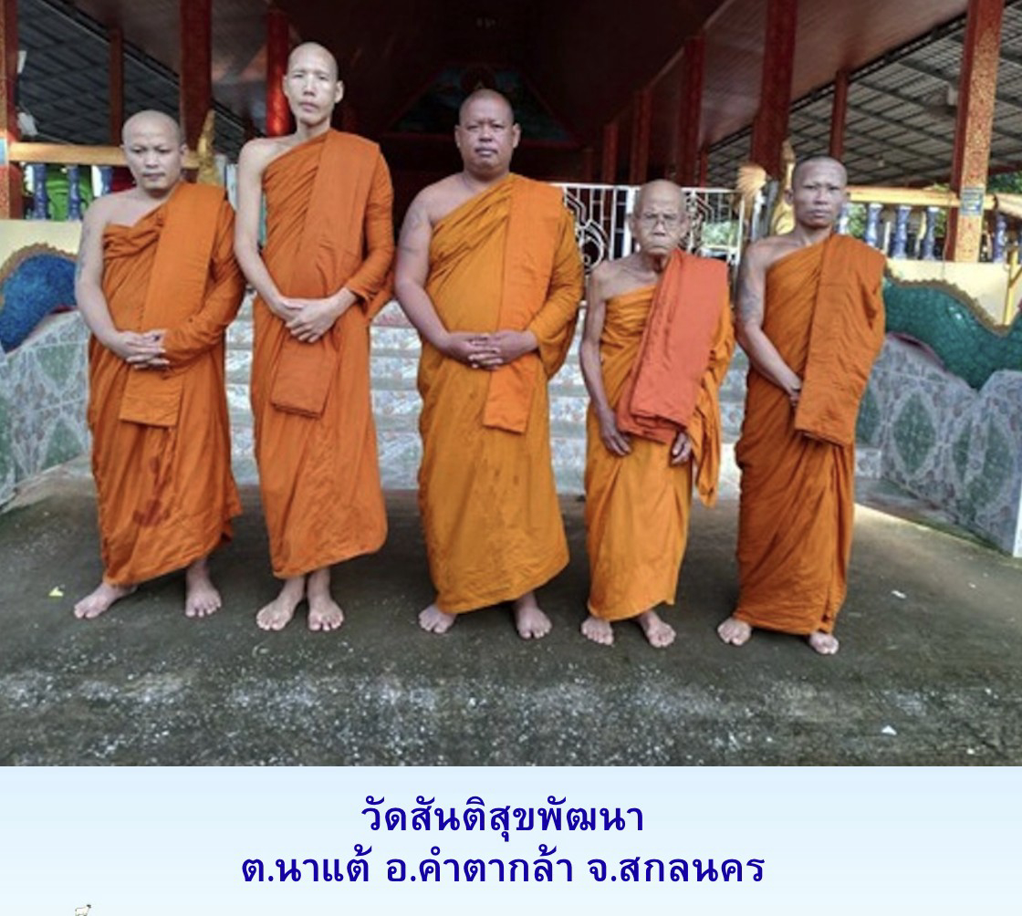 วัดสันติสุขพัฒนา