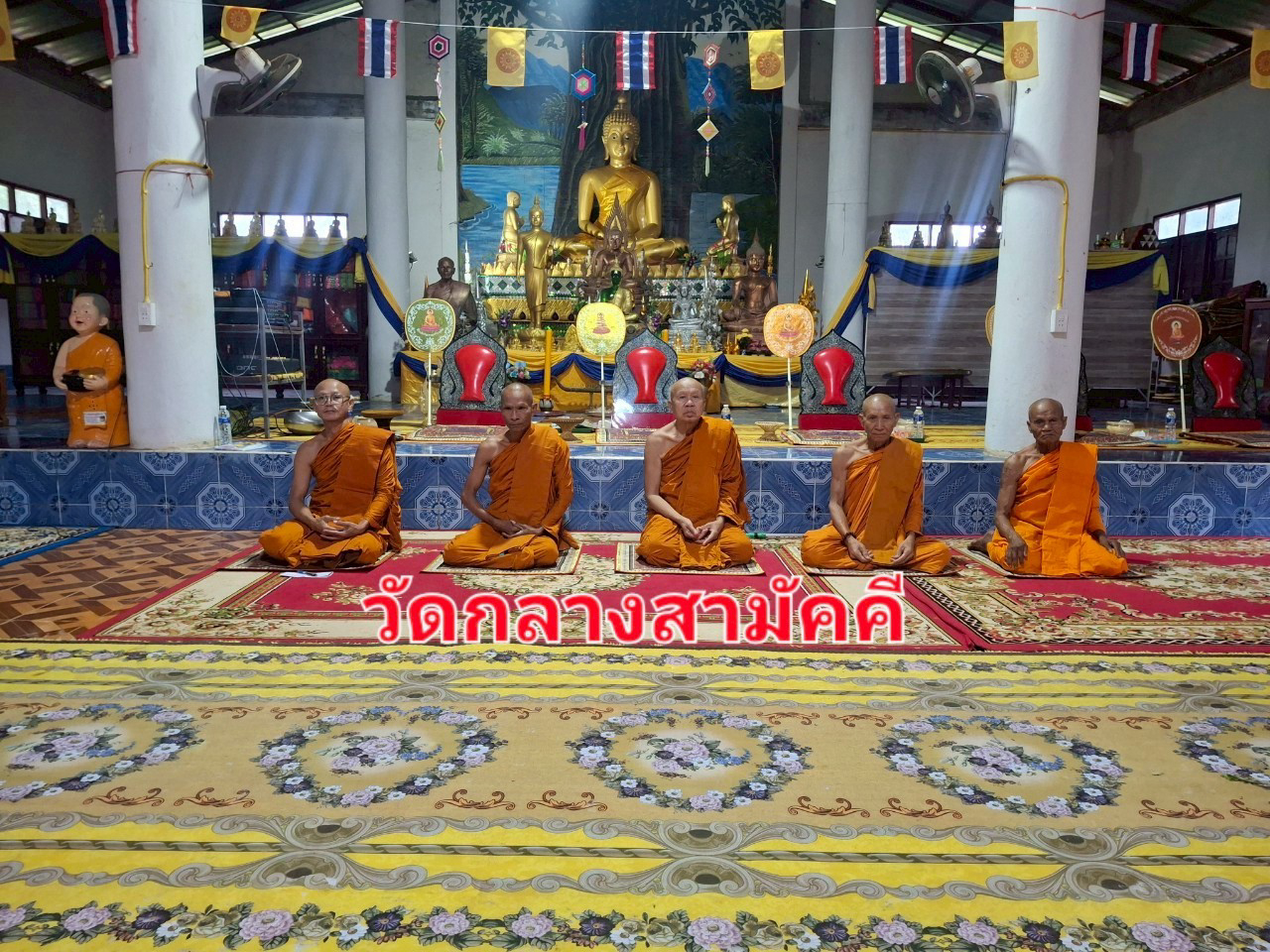 วัดกลางสามัคคี