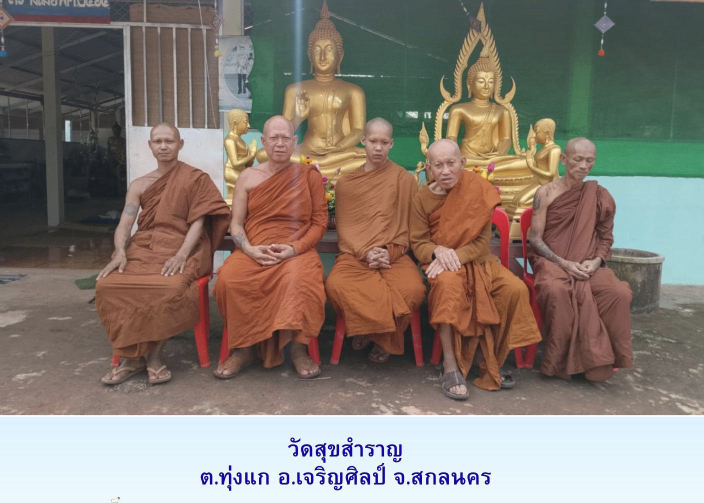วัดสุขสำราญ