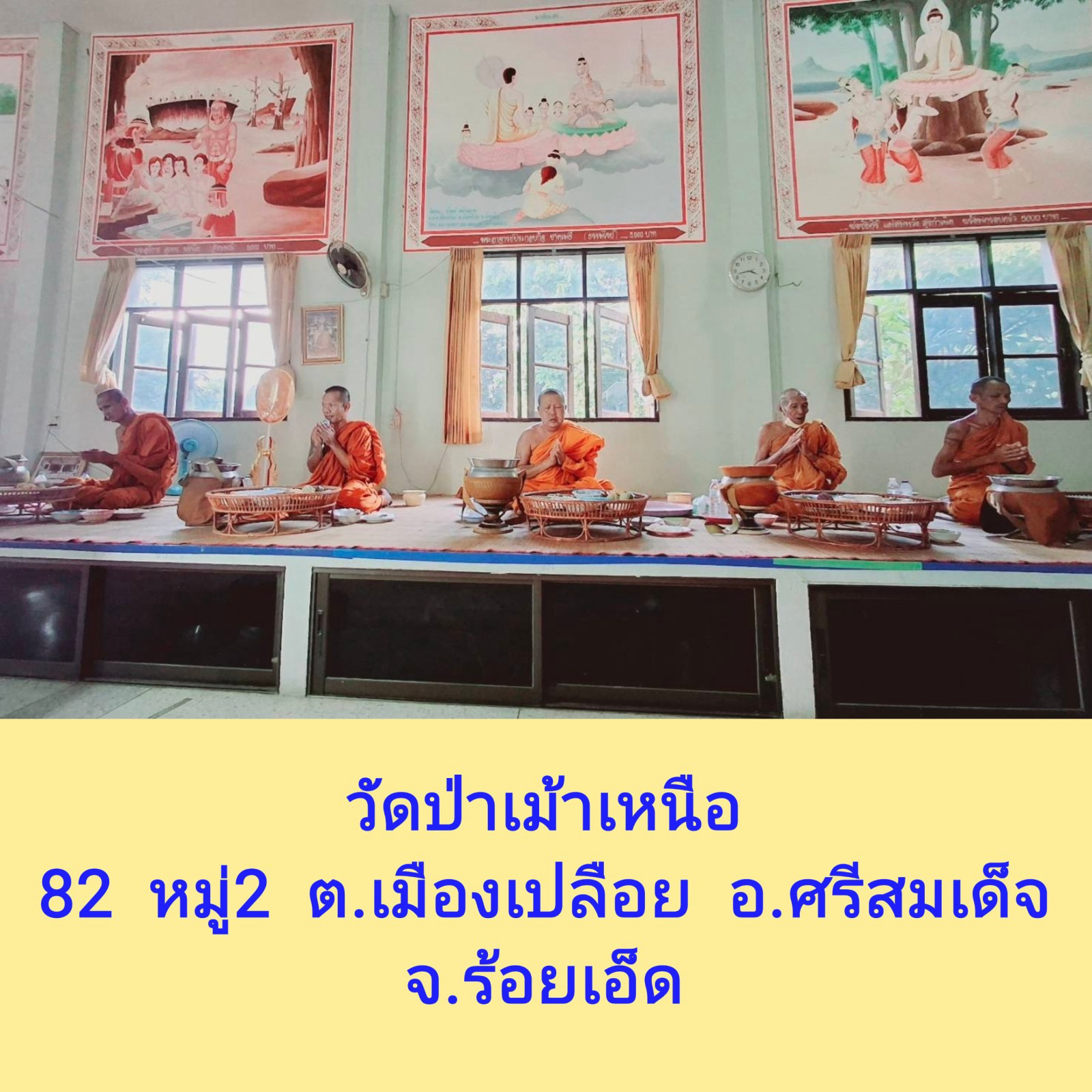 วัดป่าเม้าเหนือ