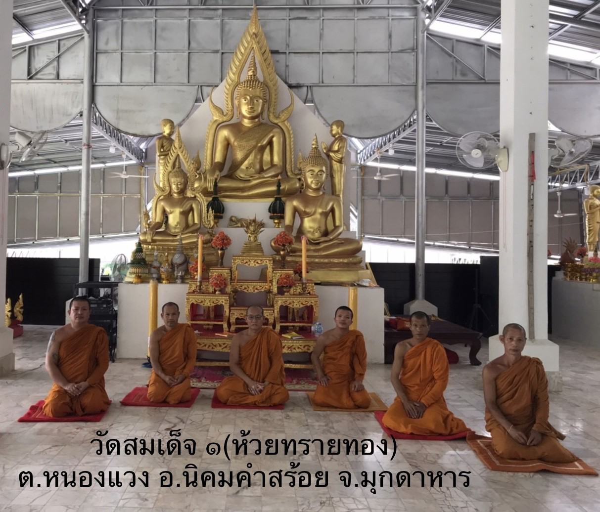 วัดสมเด็จ ๑(ห้วยทรายทอง)