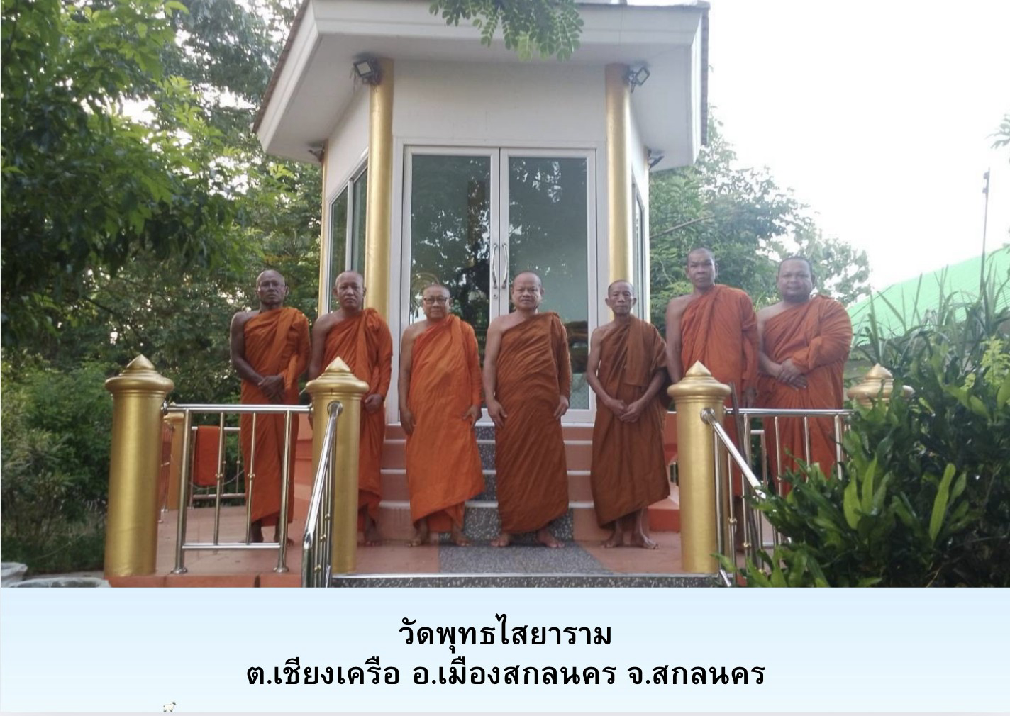 วัดพระพุทธไสยาราม