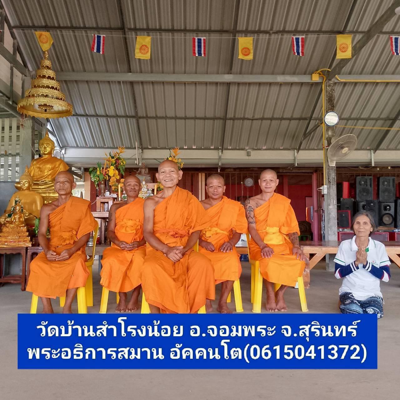 วัดสำโรงน้อย