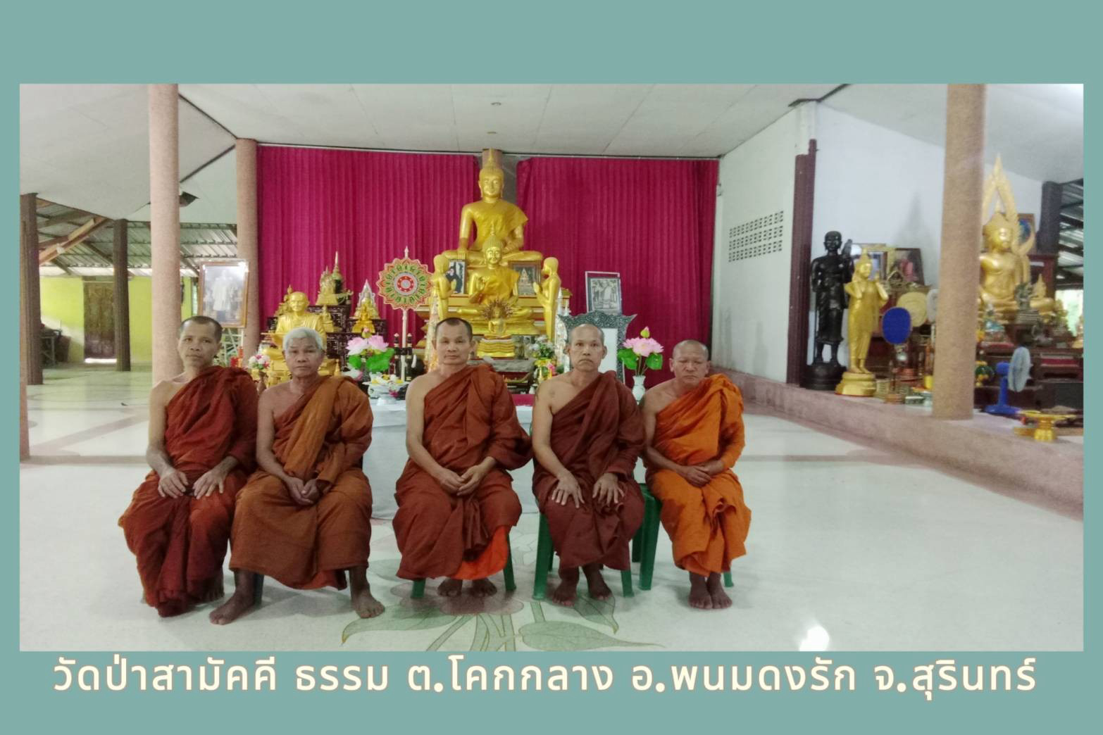 วัดป่าสามัคคีธรรม