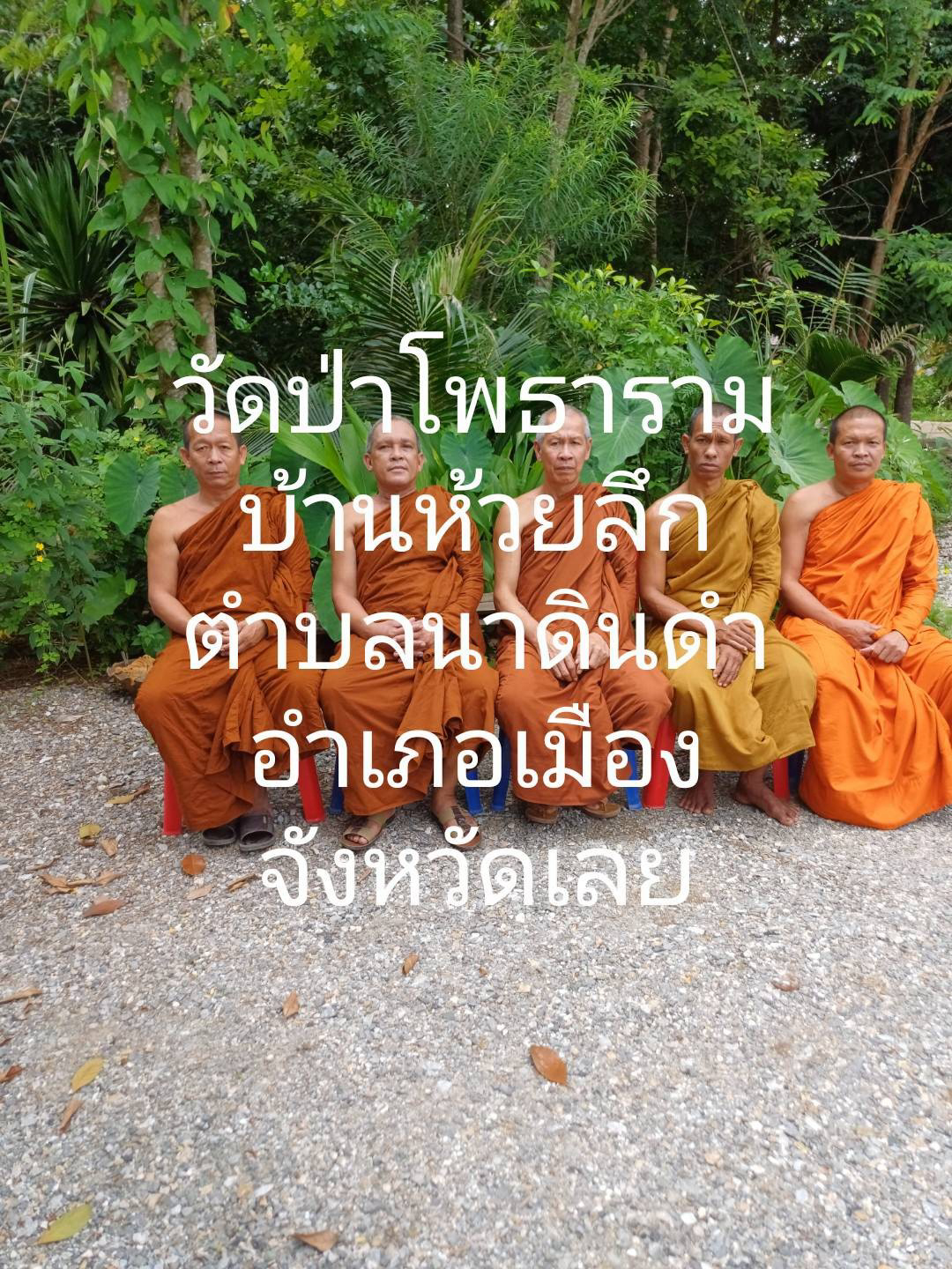 วัดป่าโพธาราม