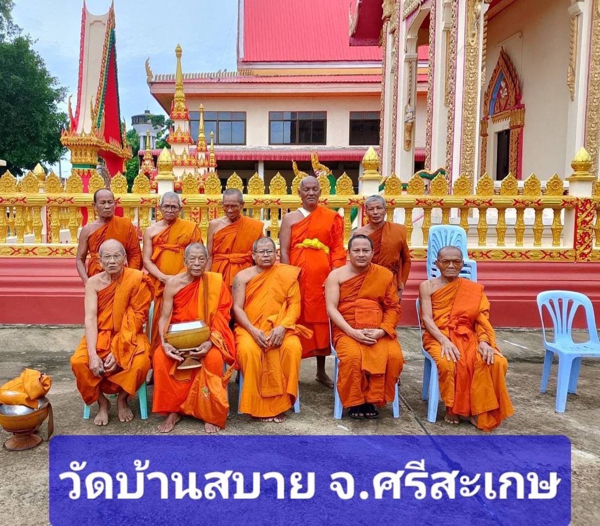 วัดบ้านสบาย