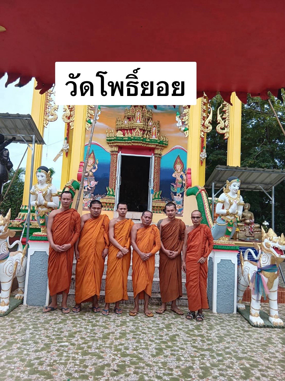 วัดโพธิ์ยอย