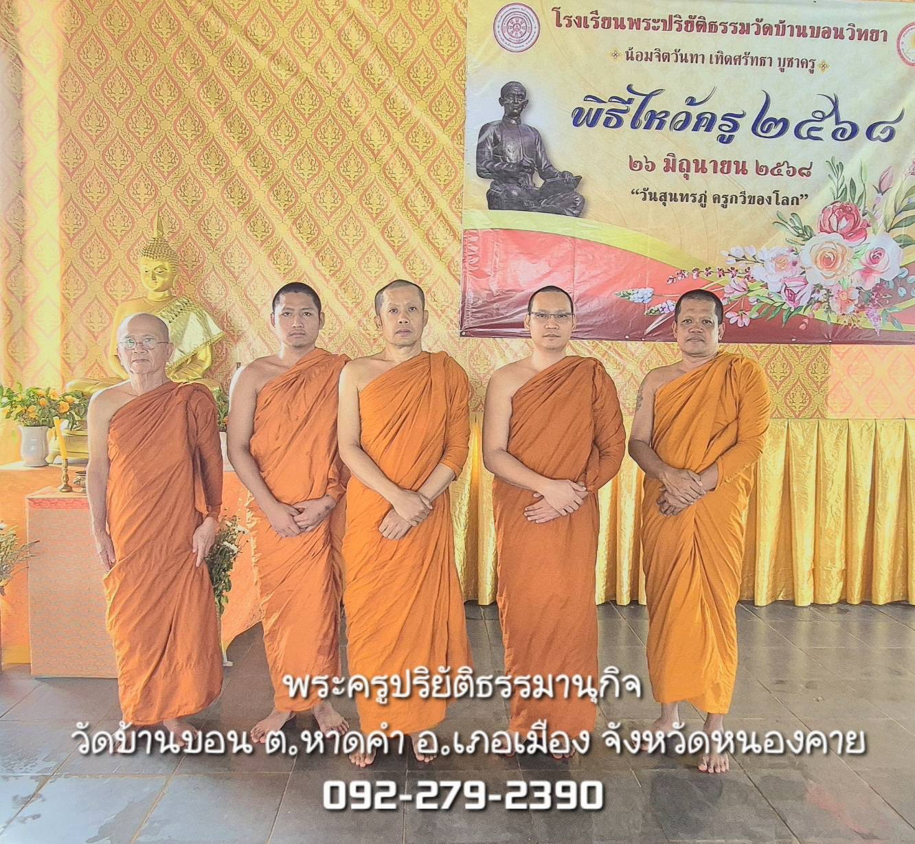 วัดบ้านบอน