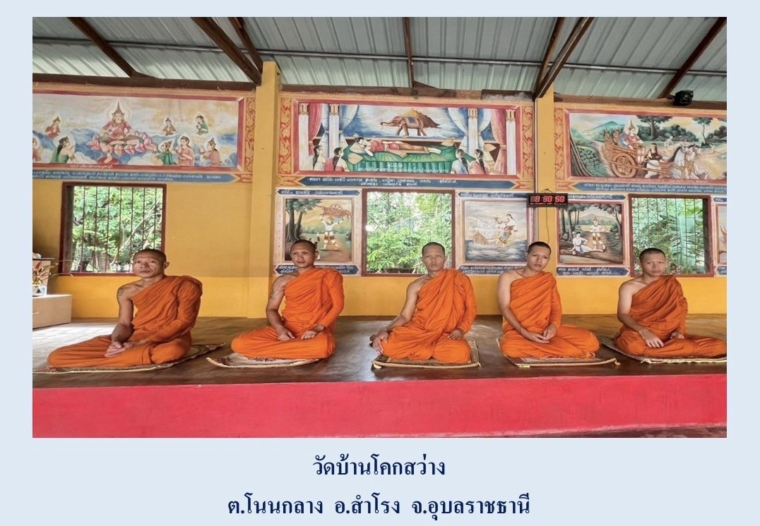 วัดบ้านโคกสว่าง