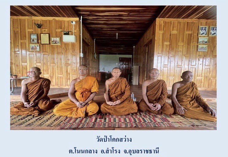 วัดป่าโคกสว่าง