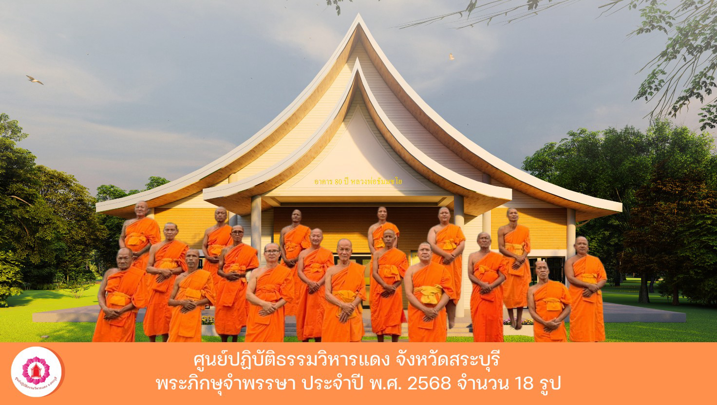 ศูนย์ปฏิบัติธรรมวิหารแดงจังหวัดสระบุรี