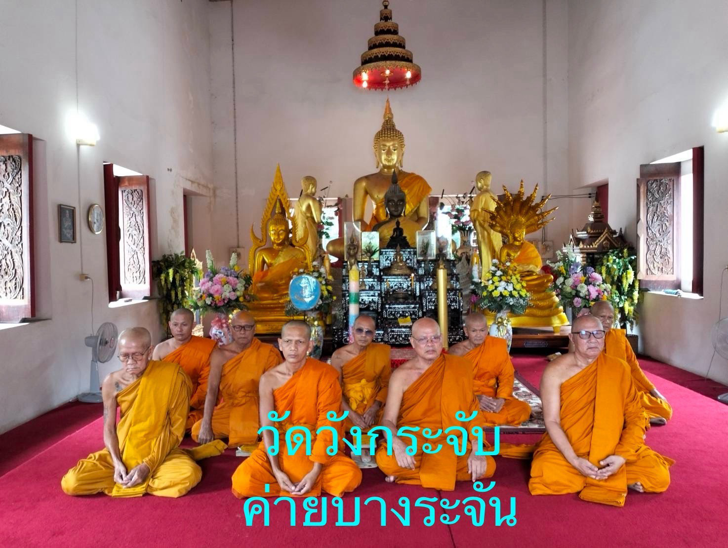 วัดวังกระจับ