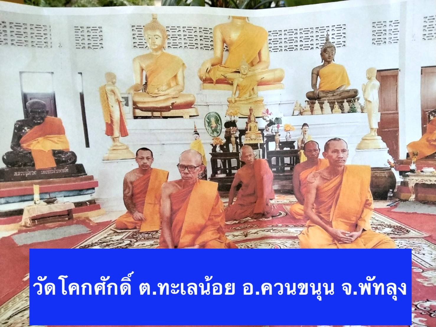 วัดโคกศักดิ์