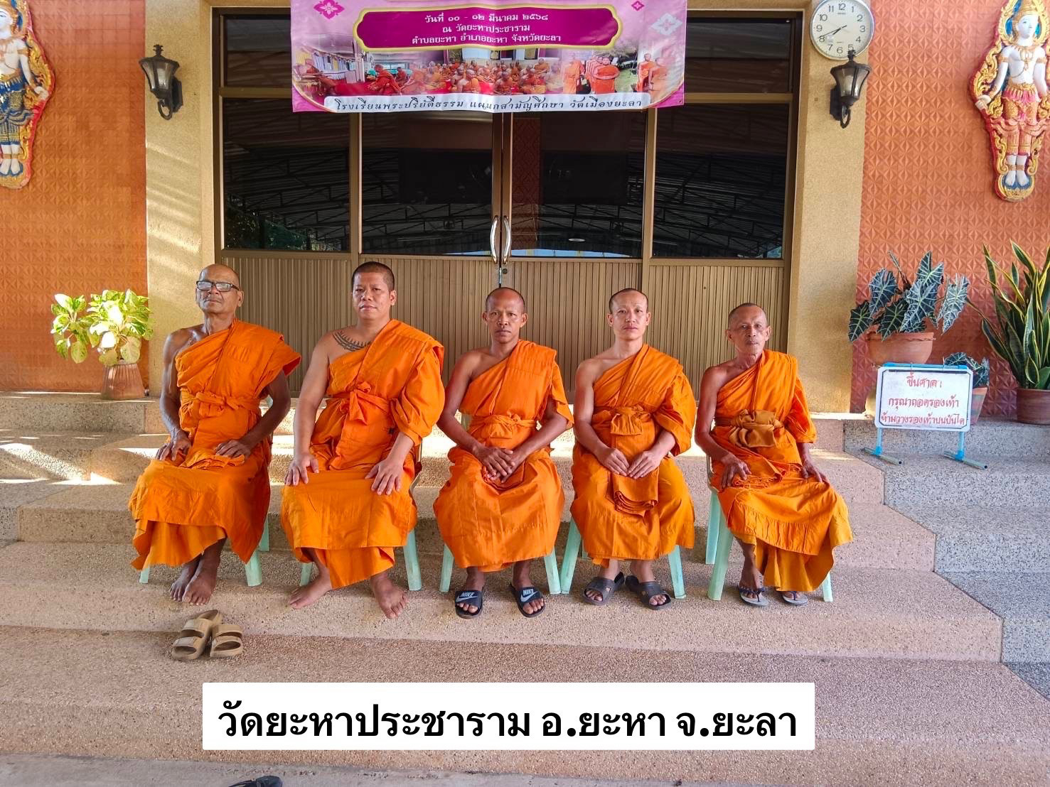 วัดยะหาประชาราม