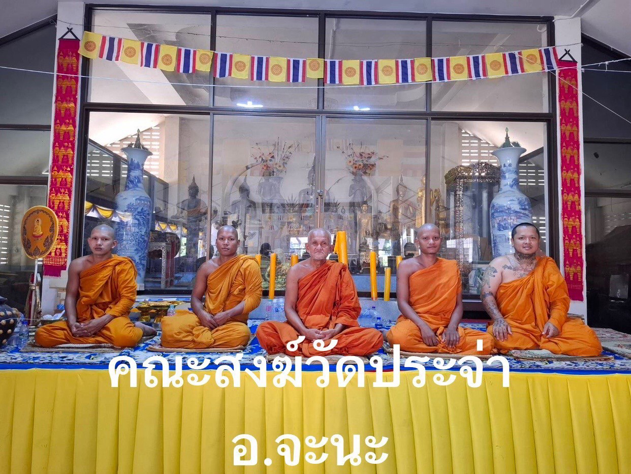 วัดประจ่า