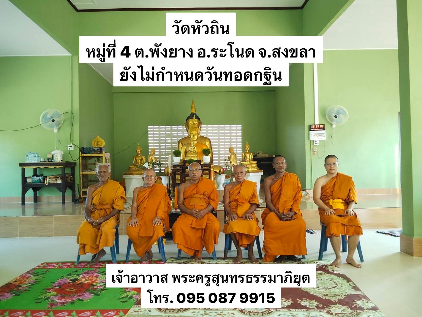 วัดหัวถิน