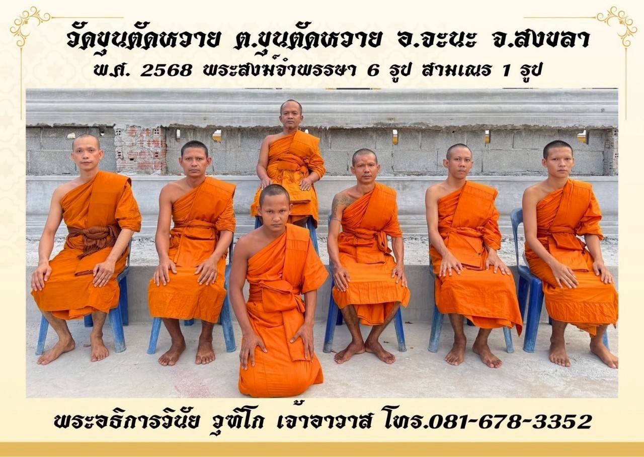 วัดขุนตัดหวาย