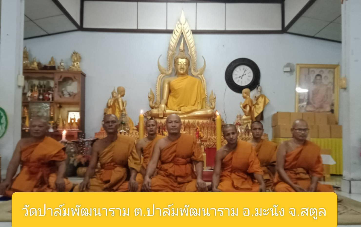 วัดปาล์มพัฒนาราม