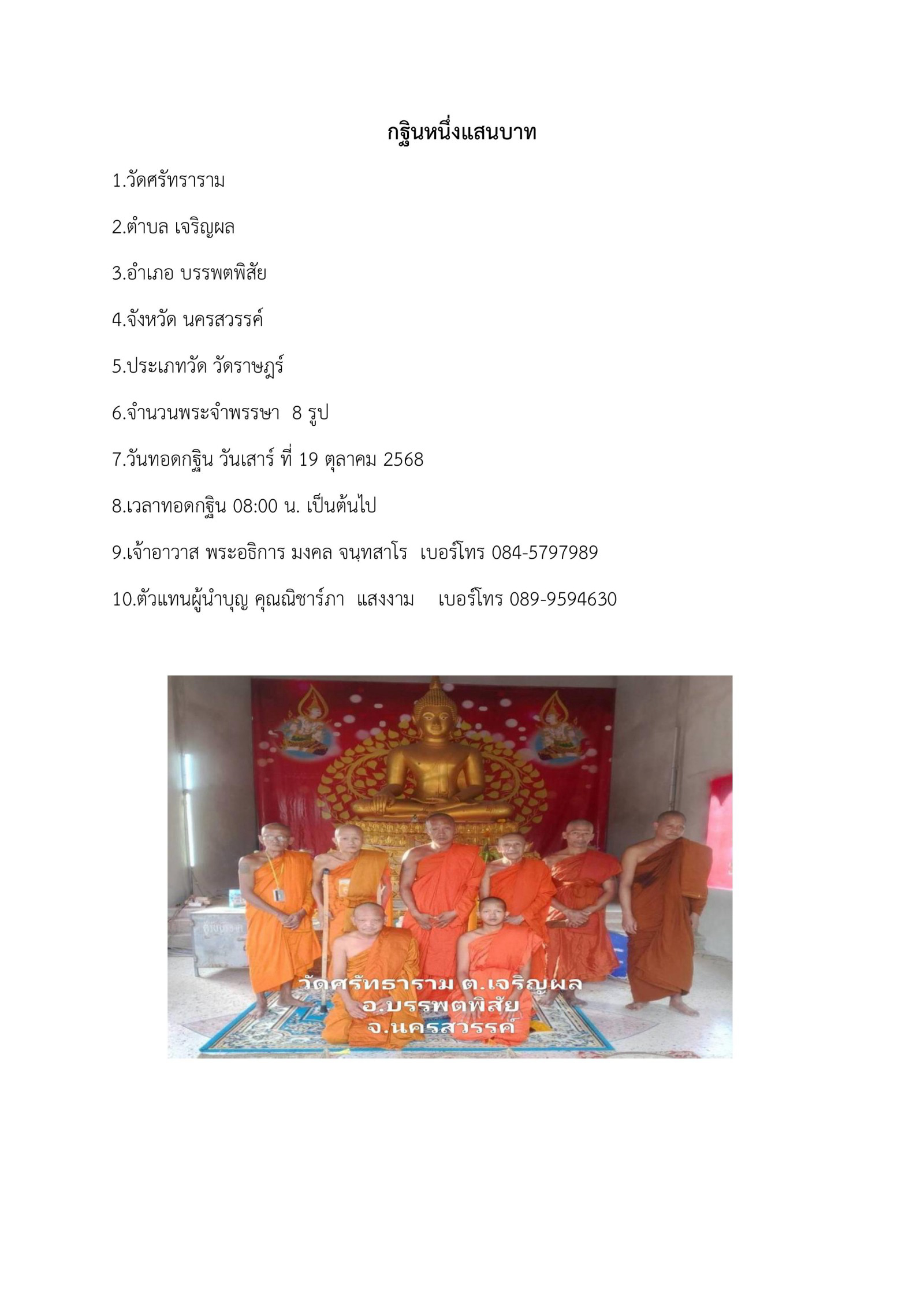 วัดศรัทธาราม