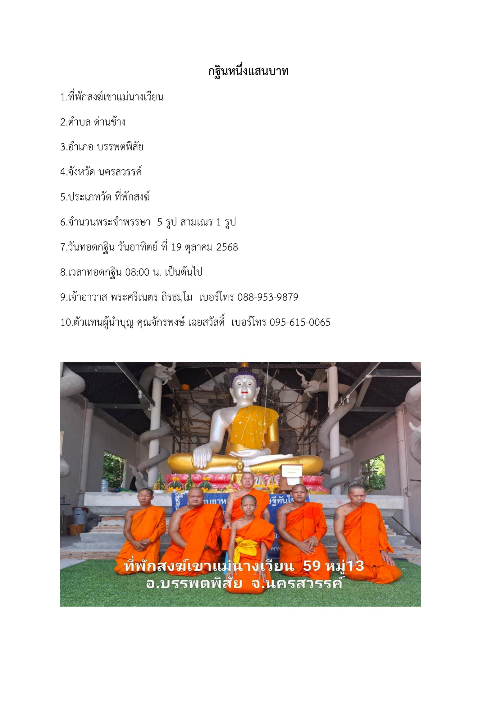 ที่พักสงฆ์เขาแม่นางเวียน