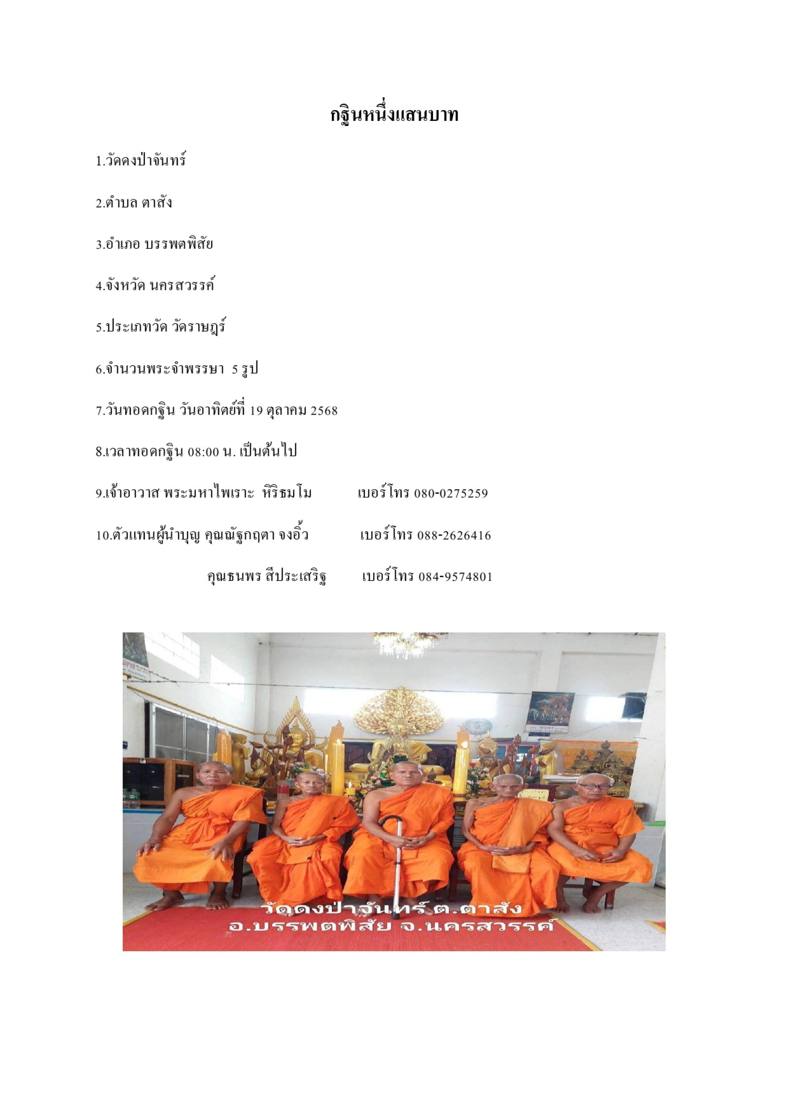 วัดดงป่าจันทร์ (จันทร์ทอง)