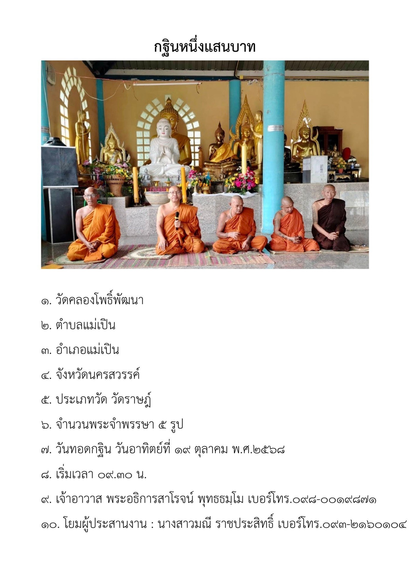 วัดคลองโพธิ์พัฒนา