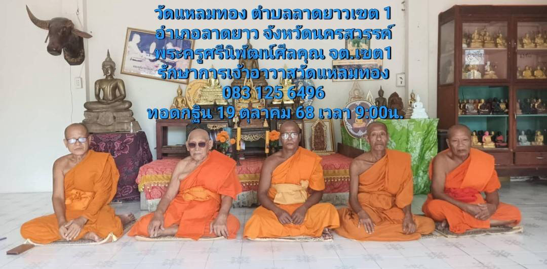 วัดแหลมทอง