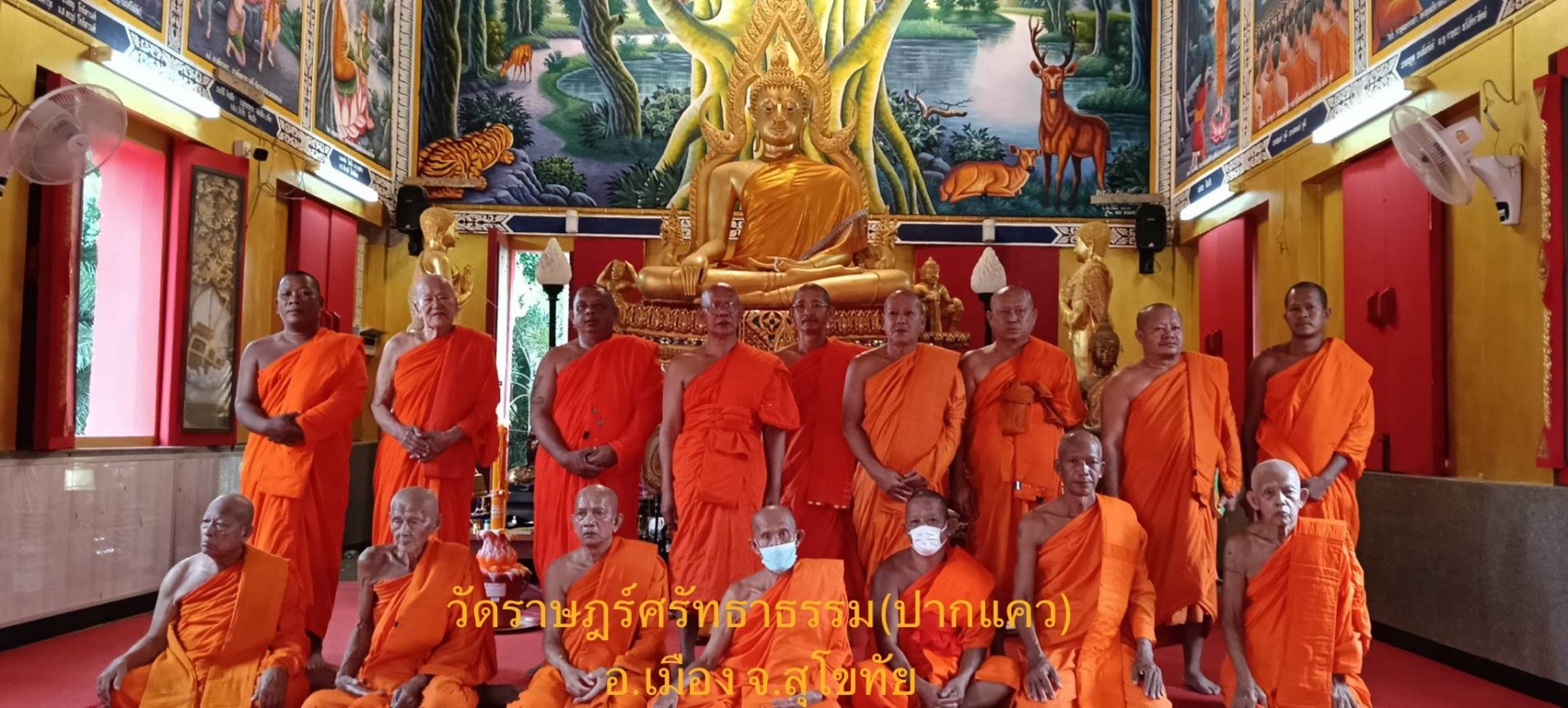 วัดราษฎร์ศรัทธาธรรม