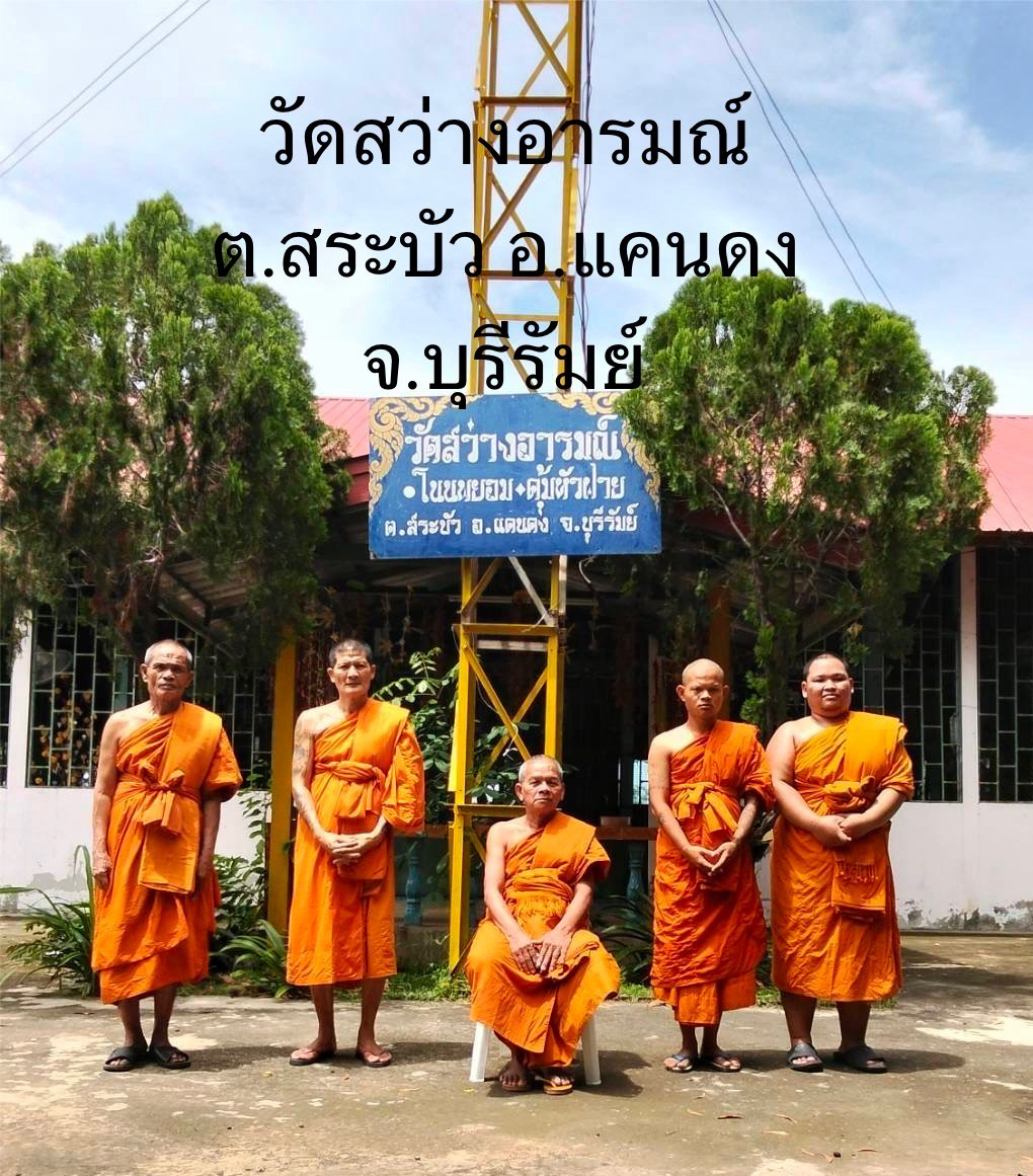 วัดสว่างอารมณ์