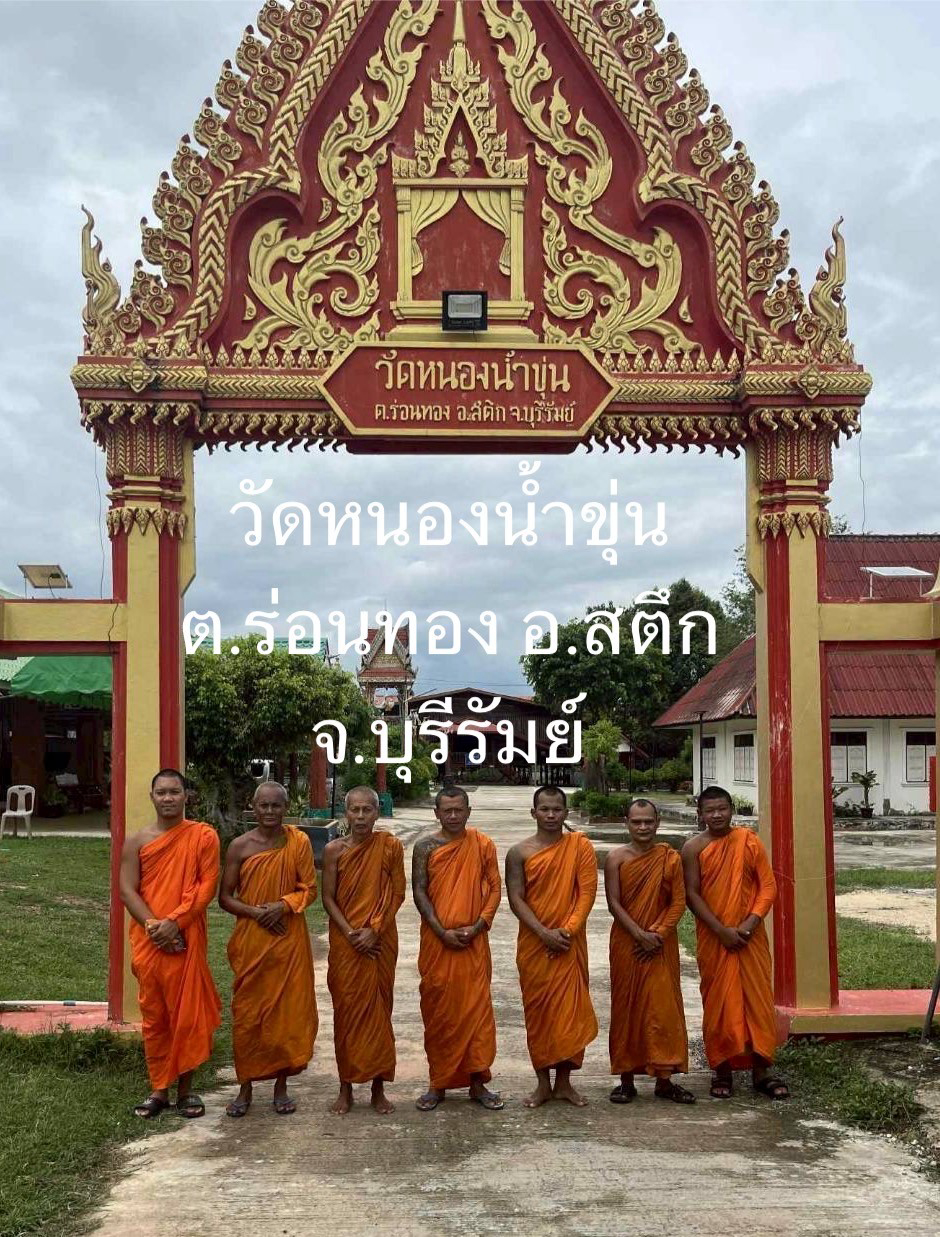 วัดหนองน้ำขุ่น