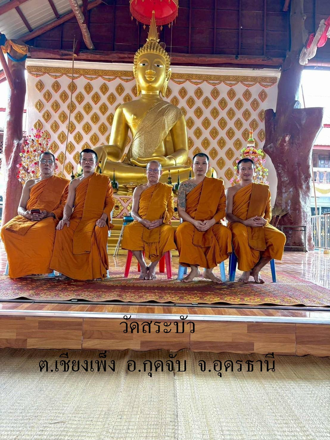 วัดสระบัว