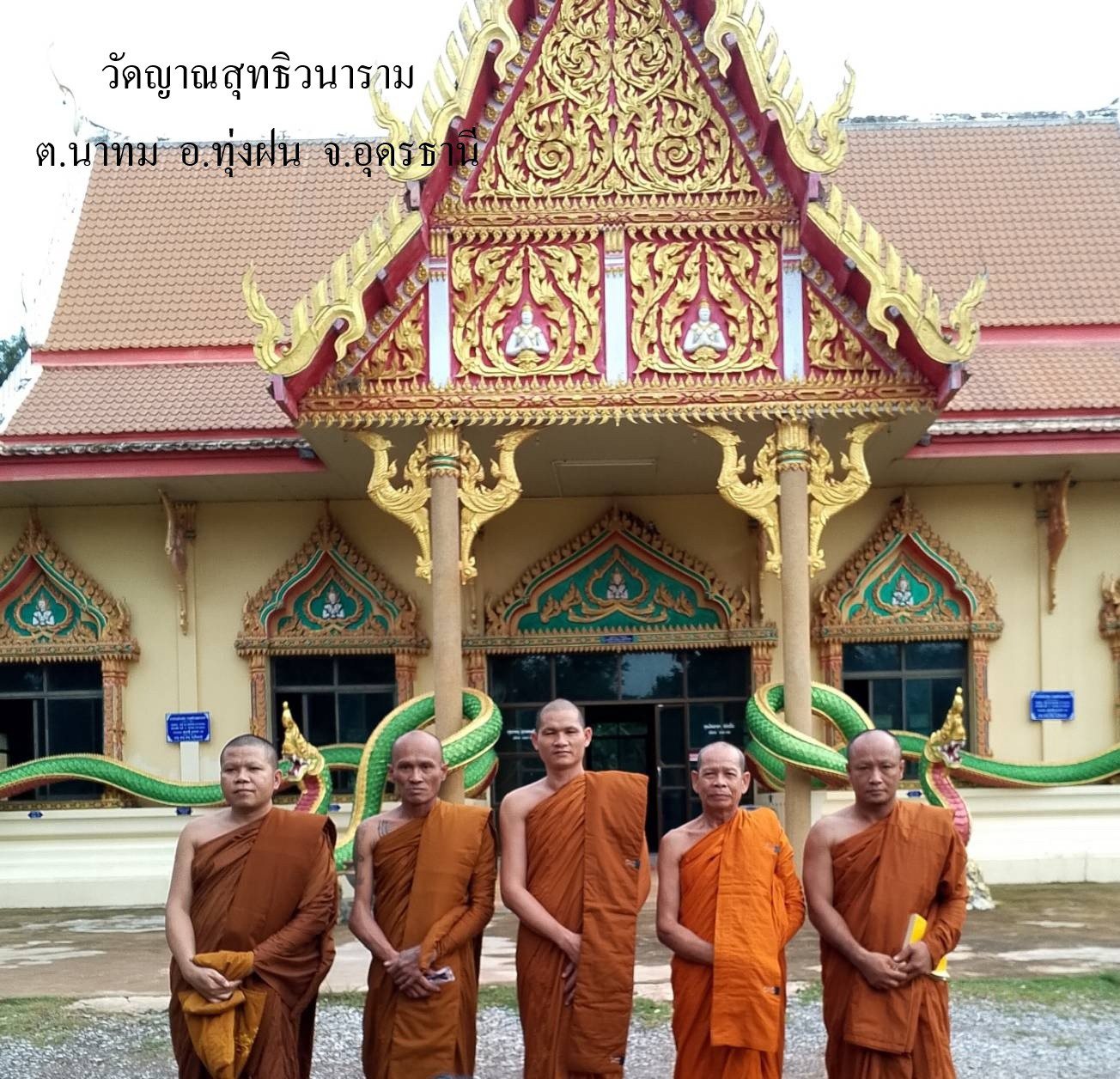 วัดญาณสุทธิวนาราม