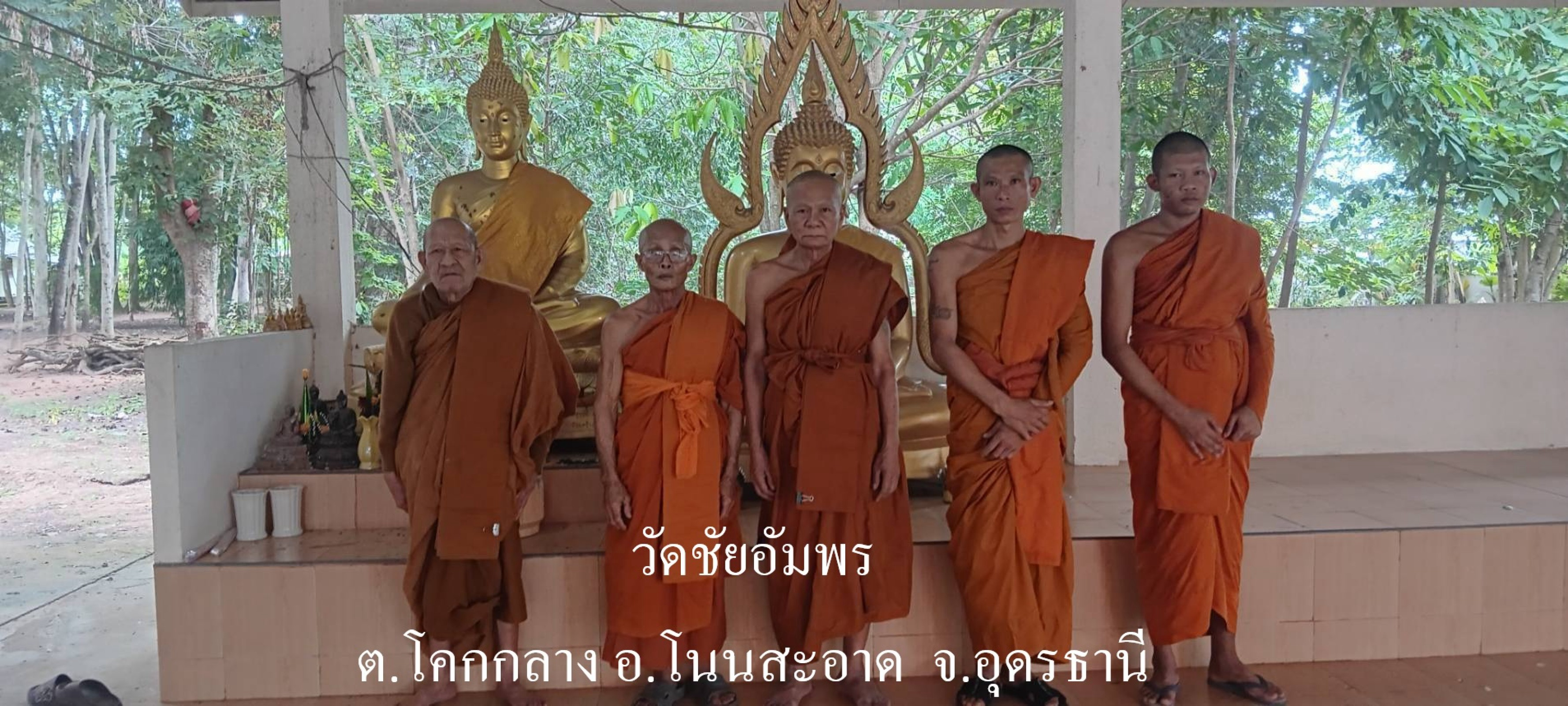 วัดชัยอัมพร