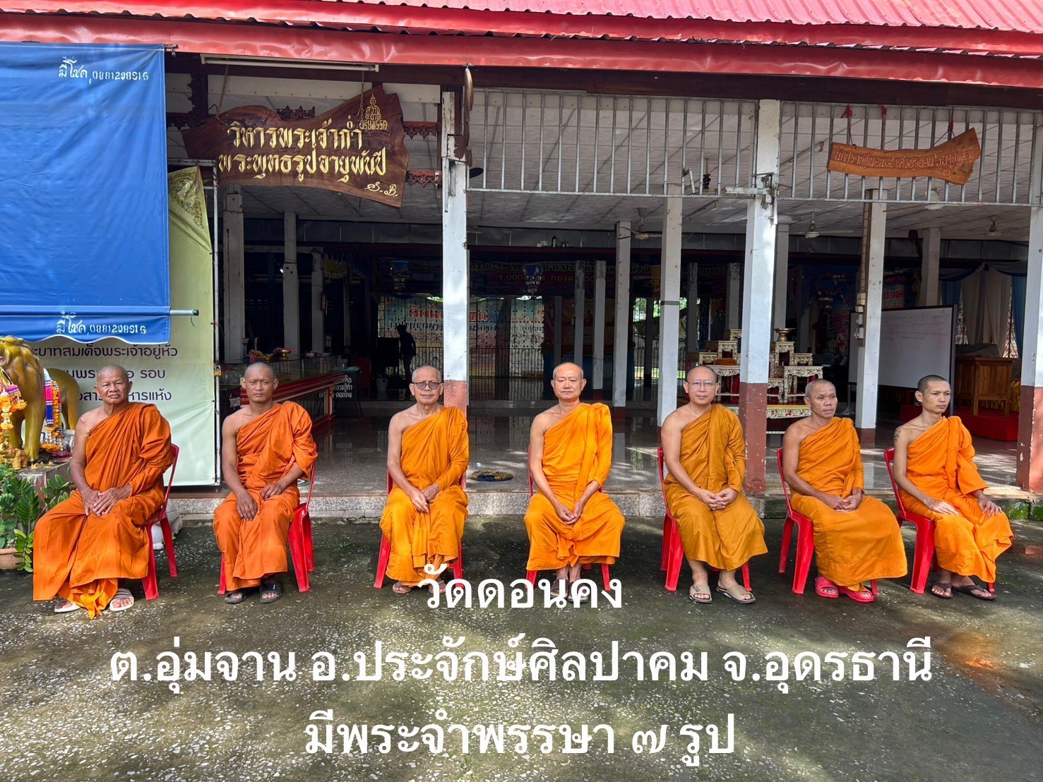 วัดดอนคง