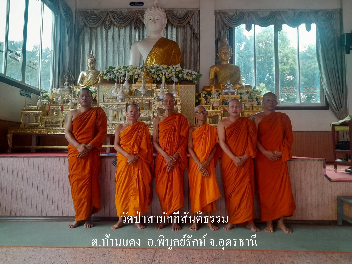 วัดป่าสามัคคีสันติธรรม