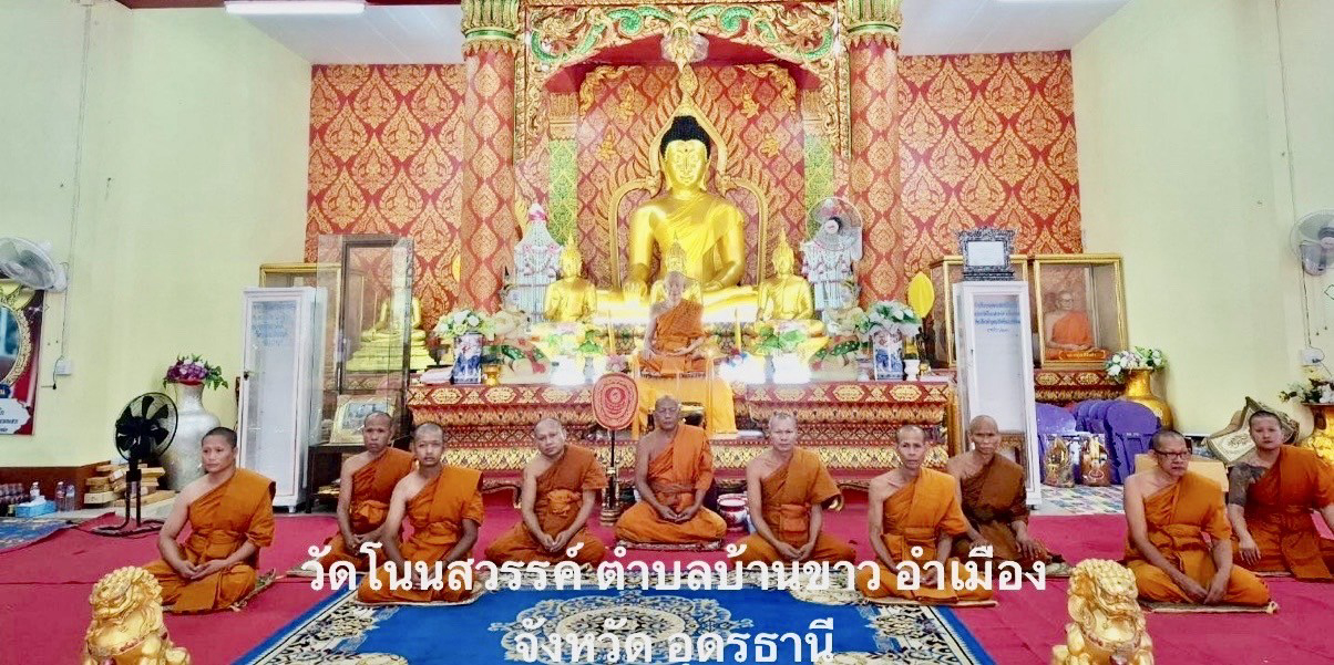 วัดโนนสวรรค์