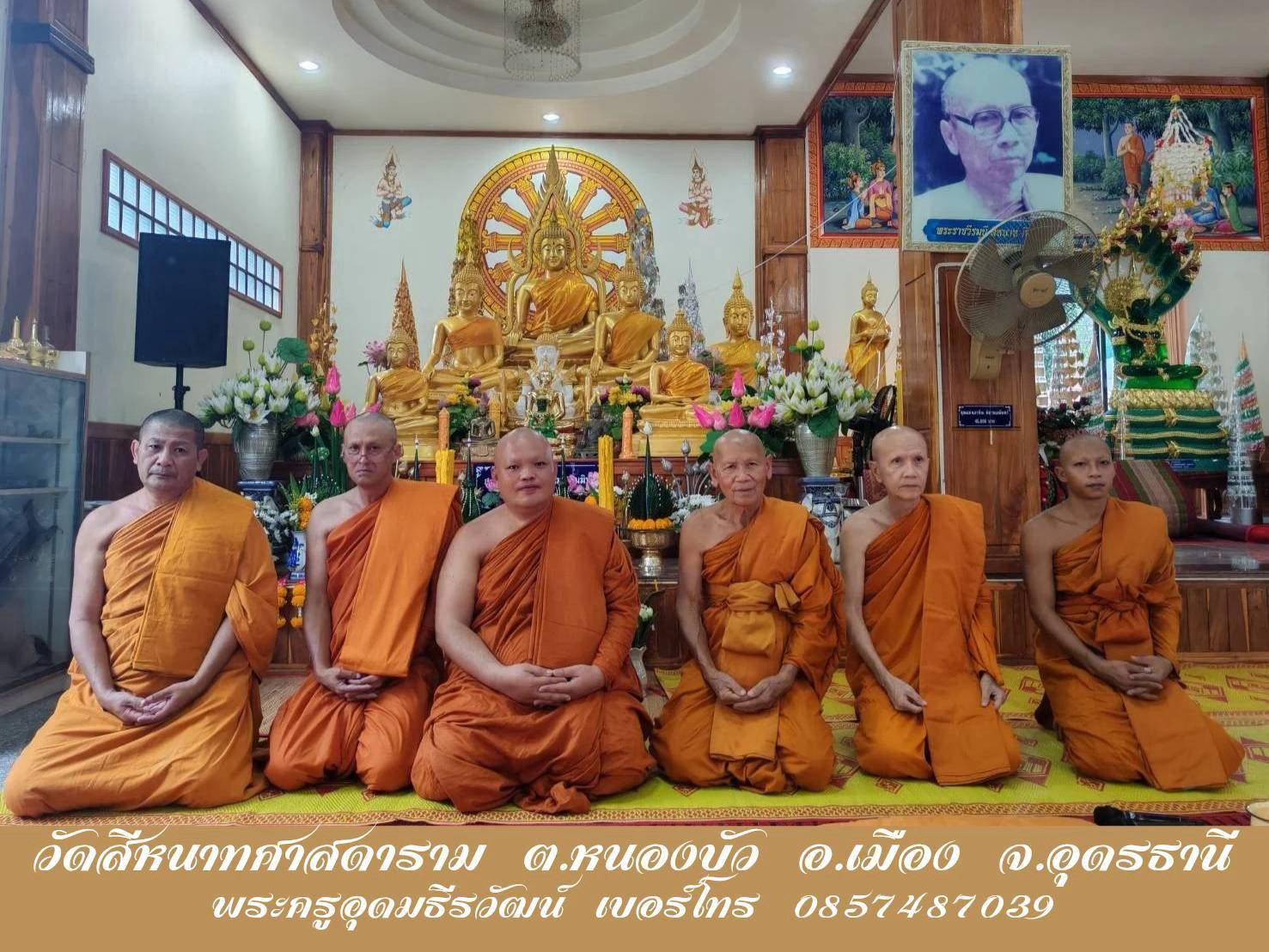 วัดสีหนาทศาสดาราม