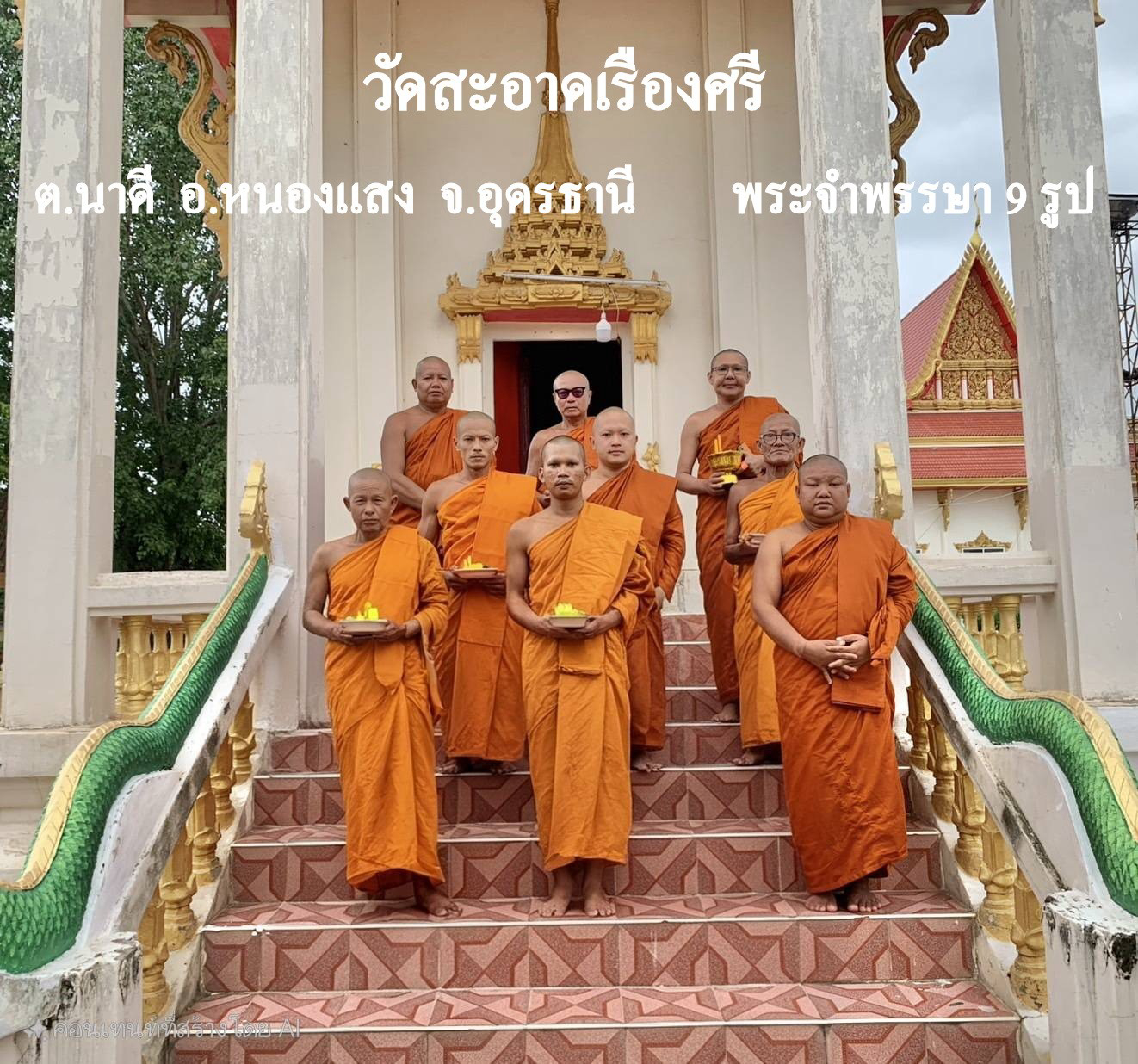 วัดสะอาดเรืองศรี