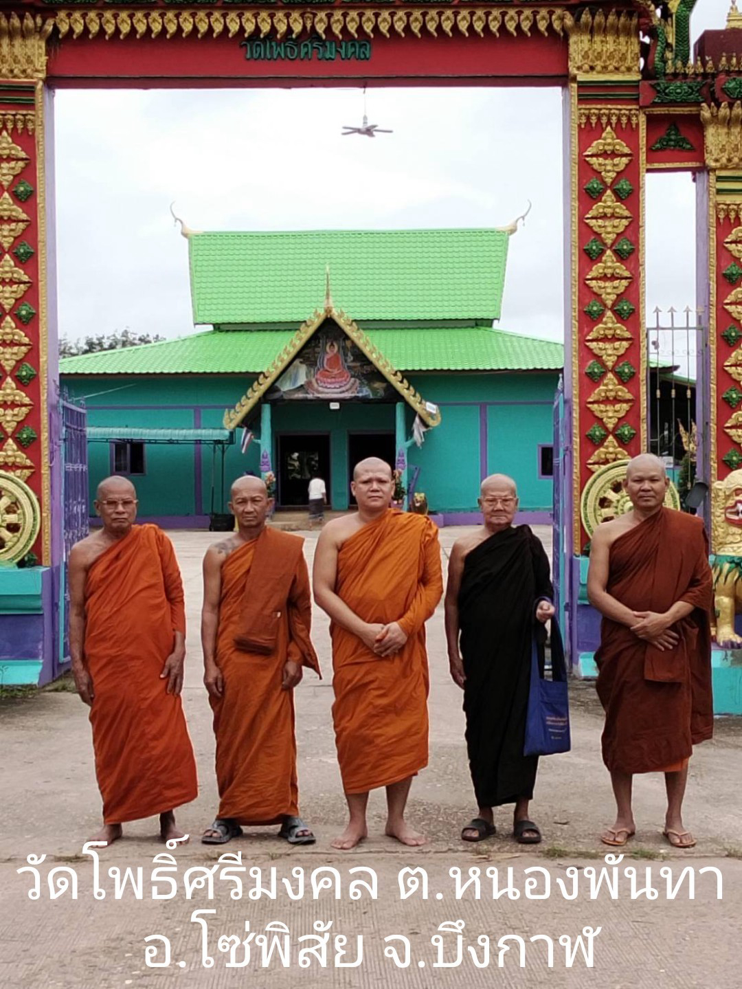 วัดโพธิ์ศรีมงคล