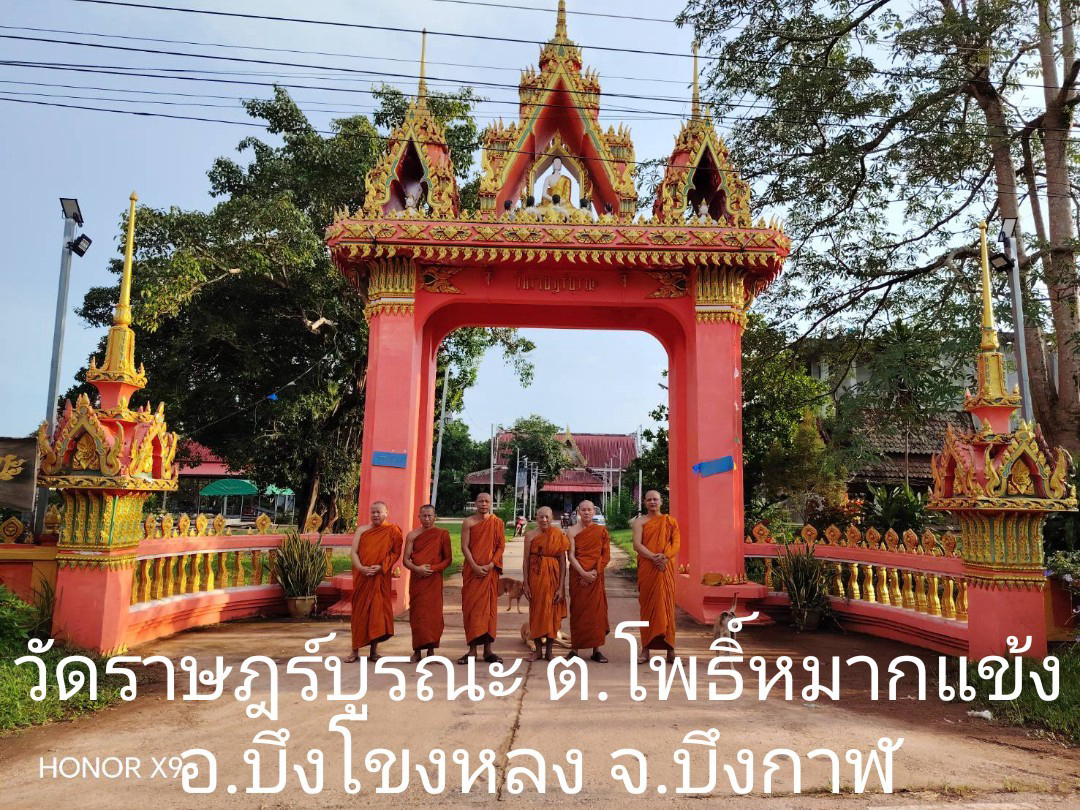 วัดราษฎร์บูรณะ