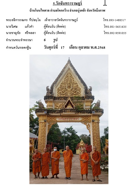 วัดจันทราราษฎร์