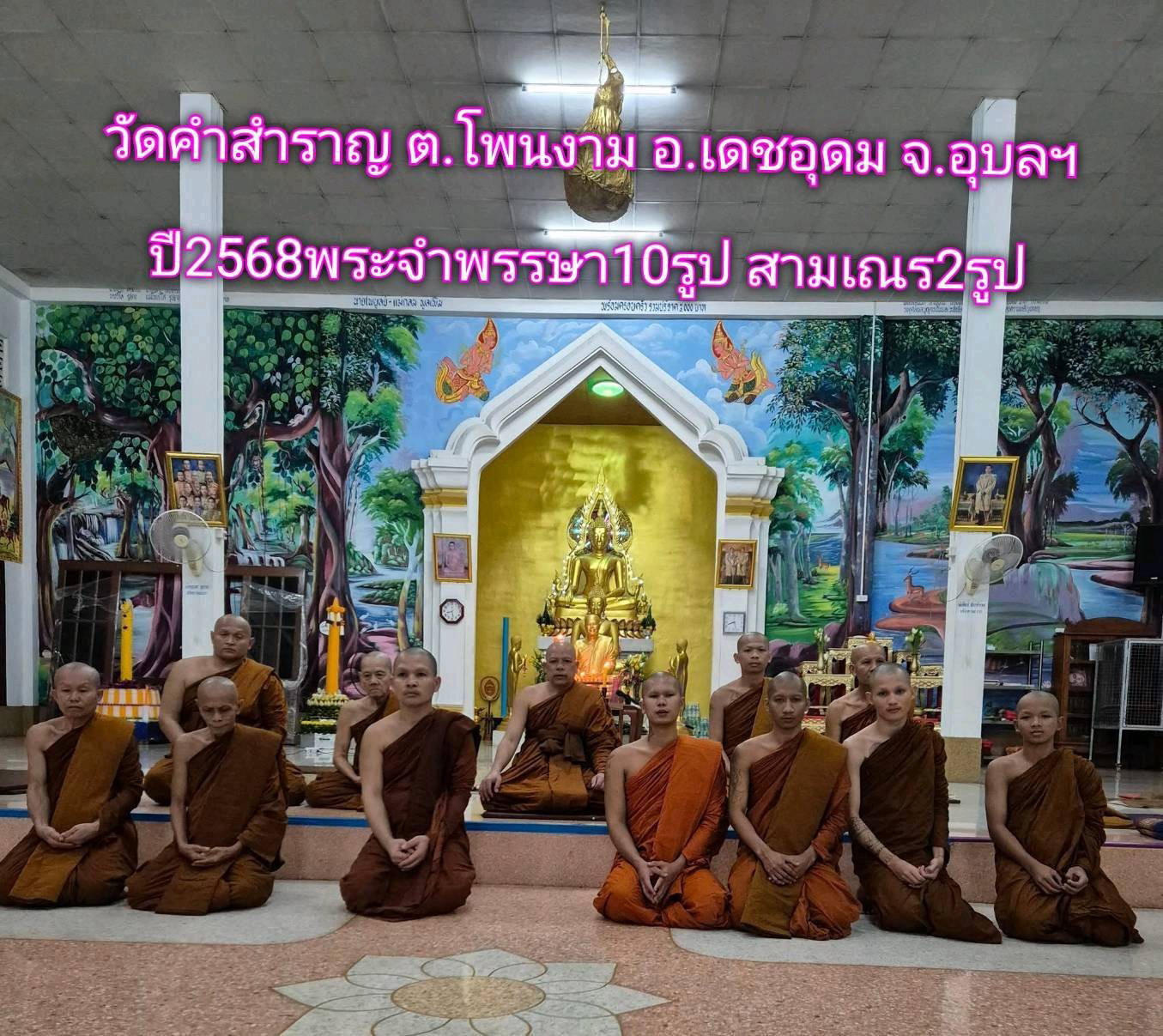 วัดคำสำราญ