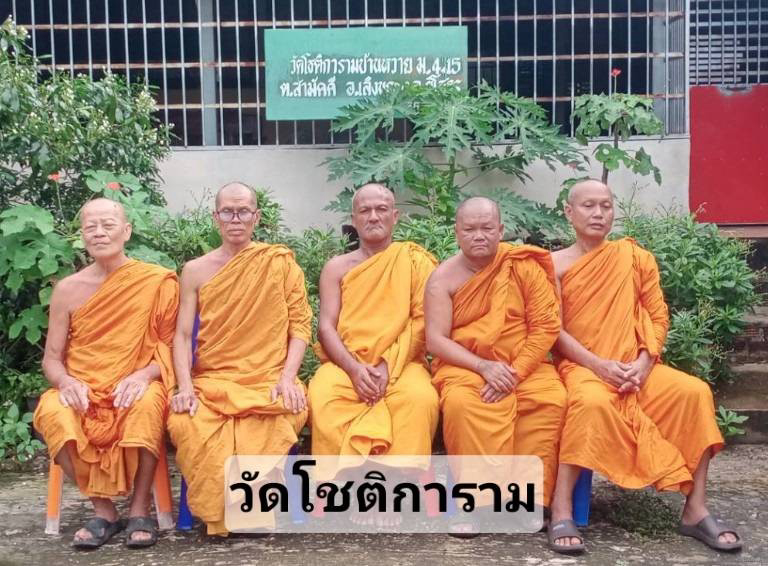 วัดโชติการาม